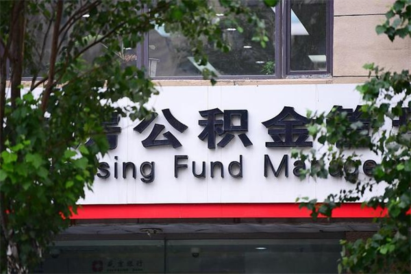 呼和浩特跨区可以取公积金吗（跨区可以提取公积金吗）